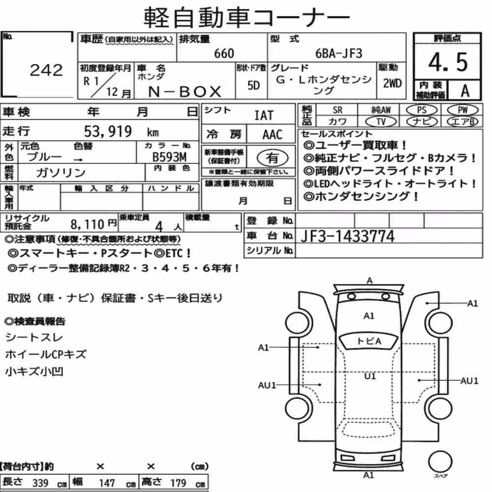Notka aukcyjna: HONDA N-BOX G・L HONDA SENSING
