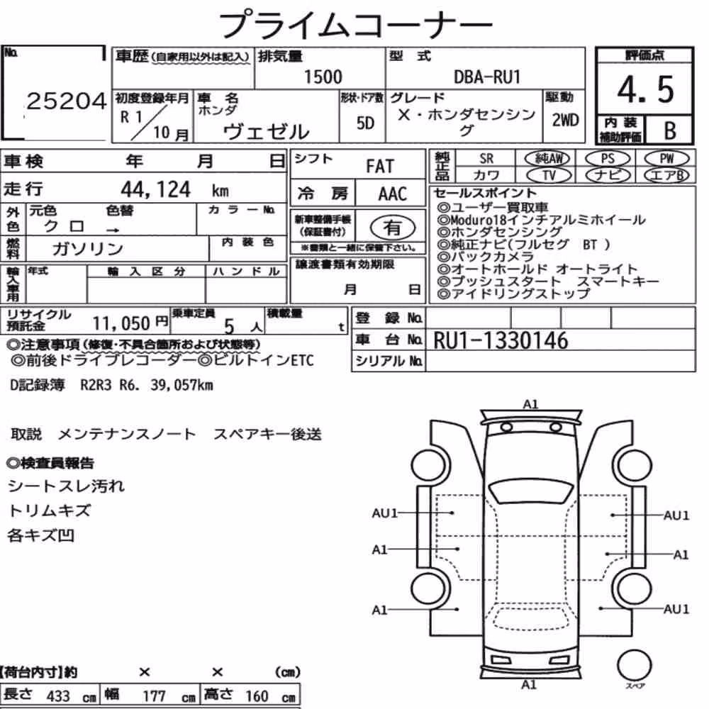 Notka aukcyjna: HONDA VEZEL X・HONDA SENSING