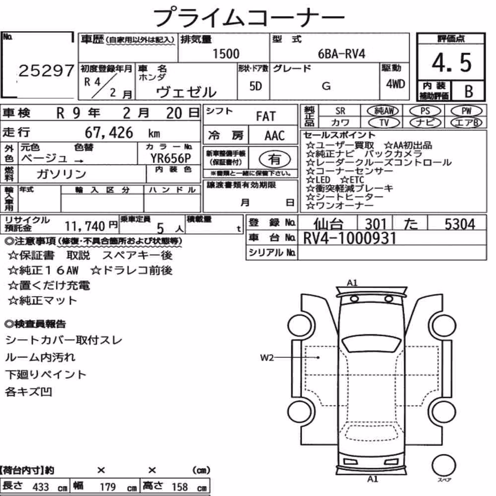 Notka aukcyjna: HONDA VEZEL 4WD G