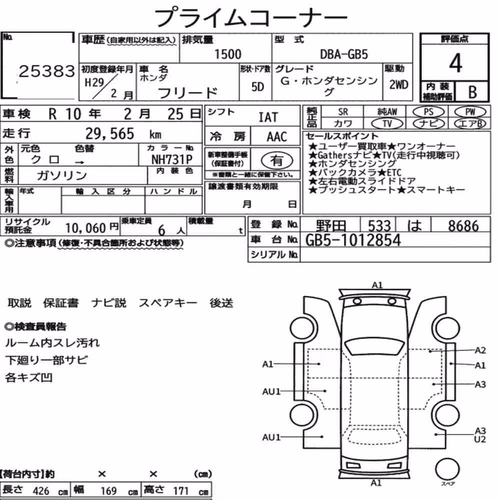 Notka aukcyjna: HONDA FREED G・HONDA SENSING