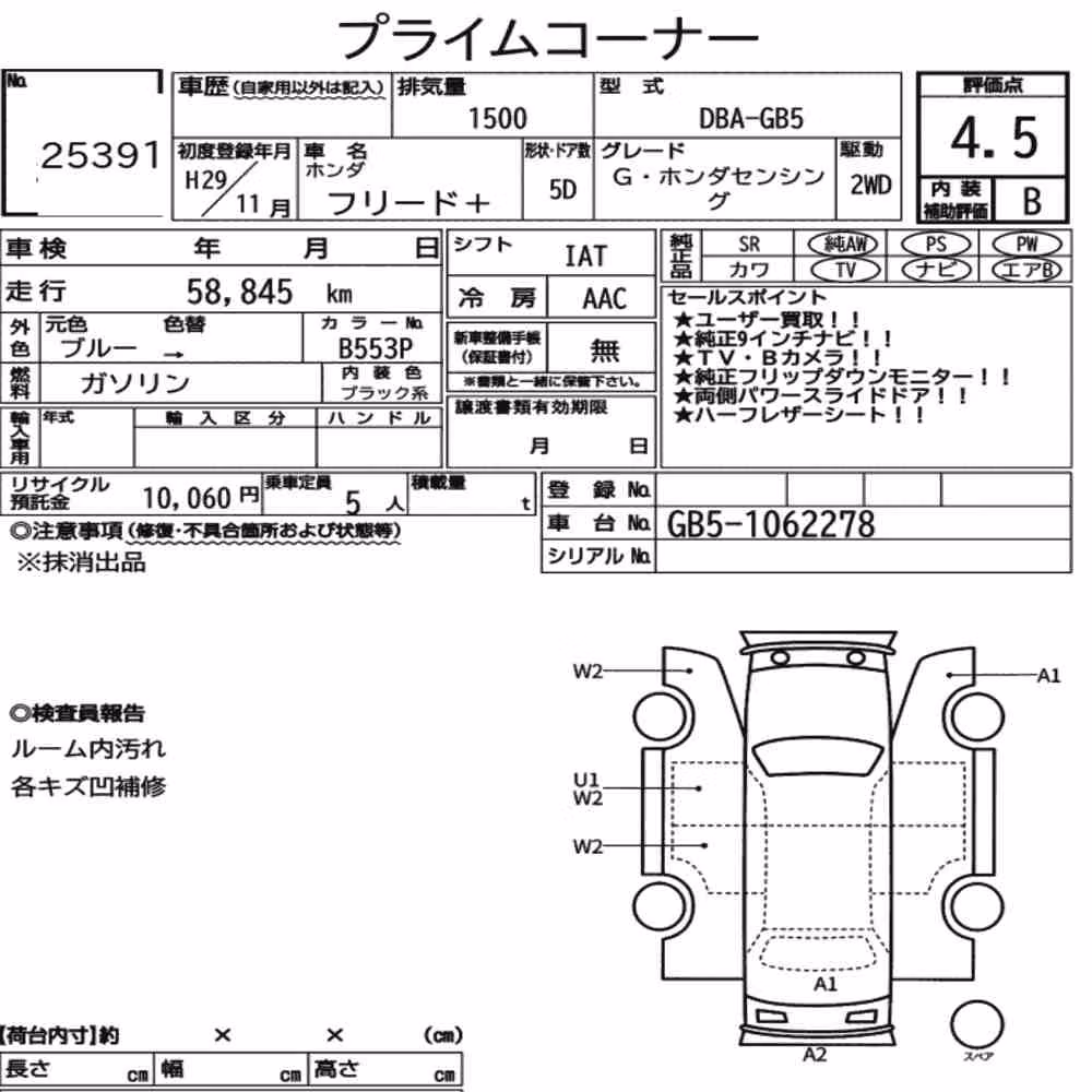 Notka aukcyjna: HONDA FREED PLUS G・HONDA SENSING