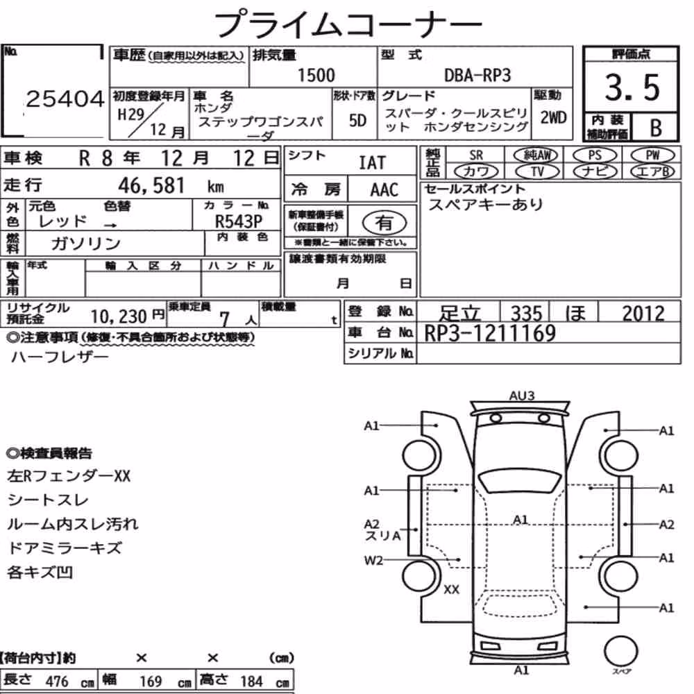 Notka aukcyjna: HONDA STEPWAGON SPADA SPADA・COOL SPIRIT HONDA SENSING