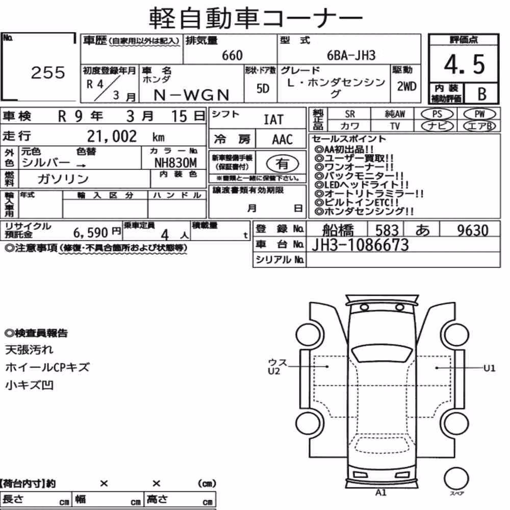 Notka aukcyjna: HONDA N-WGN L・HONDA SENSING