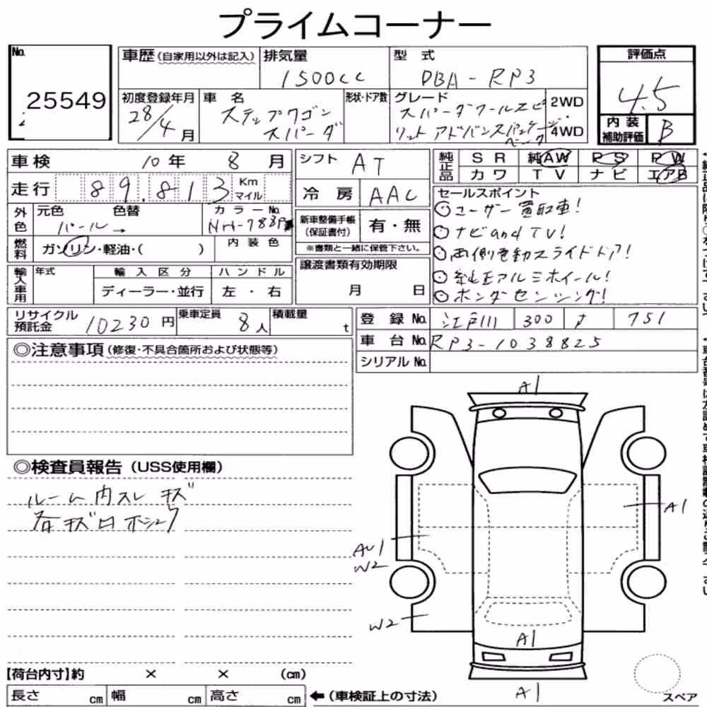 Notka aukcyjna: HONDA STEPWAGON SPADA SPADA・COOL SPIRIT ADVANCE PACKAGE Β