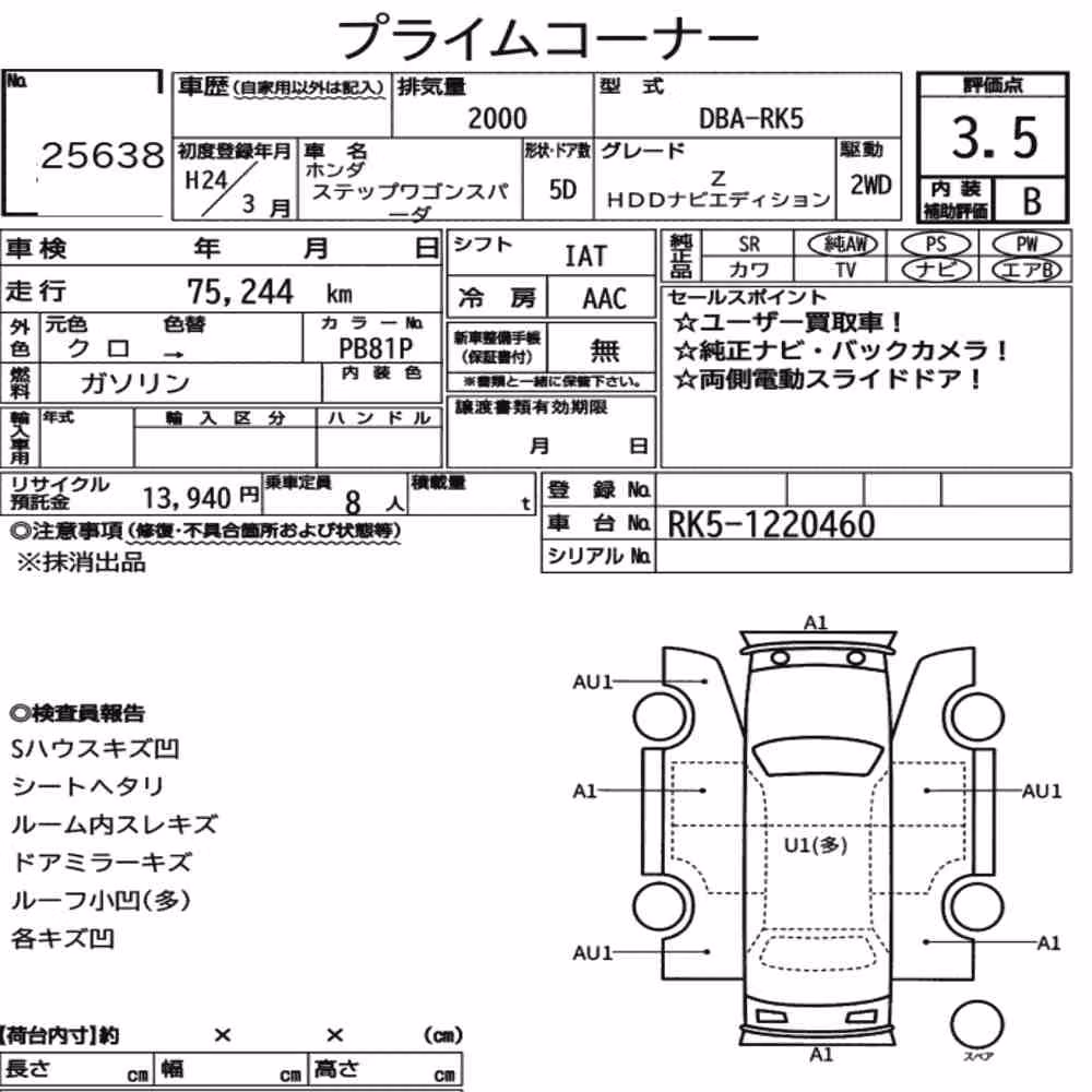 Notka aukcyjna: HONDA STEPWAGON SPADA Z HDD NAVI EDITION