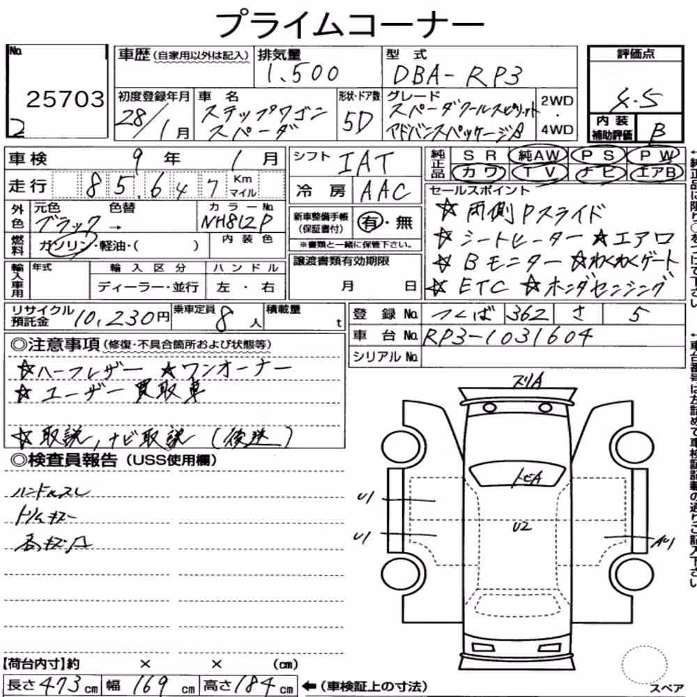 Notka aukcyjna: HONDA STEPWAGON SPADA SPADA・COOL SPIRIT ADVANCE PACKAGE Β