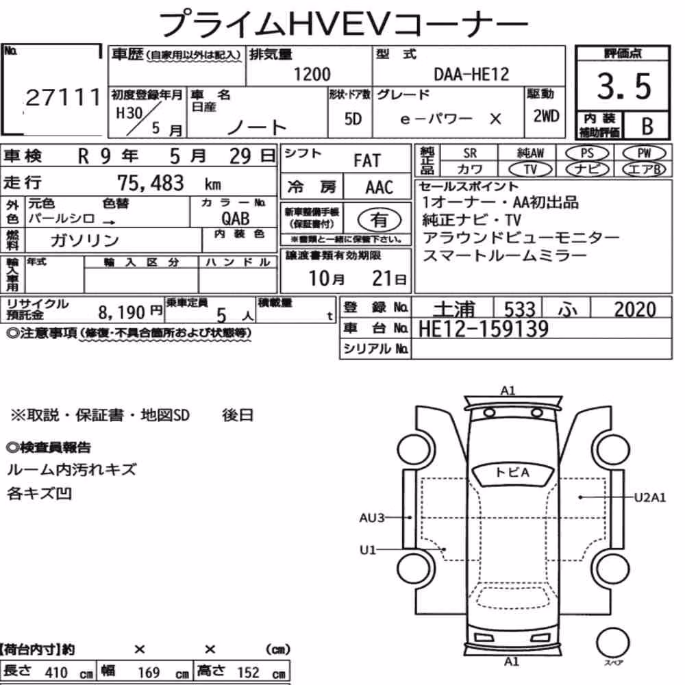 Notka aukcyjna: NISSAN NOTE E-POWER X