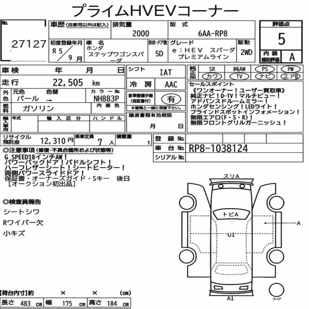Notka aukcyjna: HONDA STEPWAGON SPADA EHEV SPADA PREMIUM LINE
