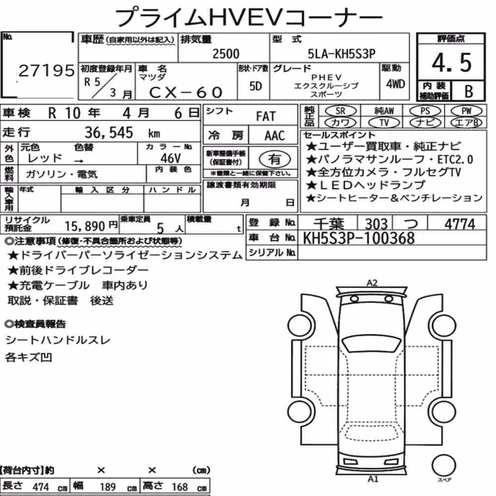 Notka aukcyjna: MAZDA CX-60 4WD PHEV EXCLUSIVE SPORTS