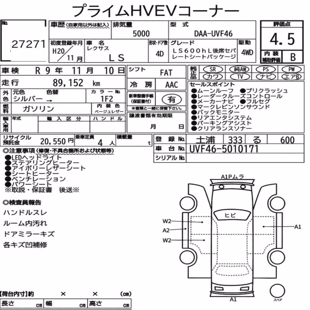 Notka aukcyjna: LEXUS LS 4WD LS600HL REAR SEAT SEPARATE SEAT PACKAGE