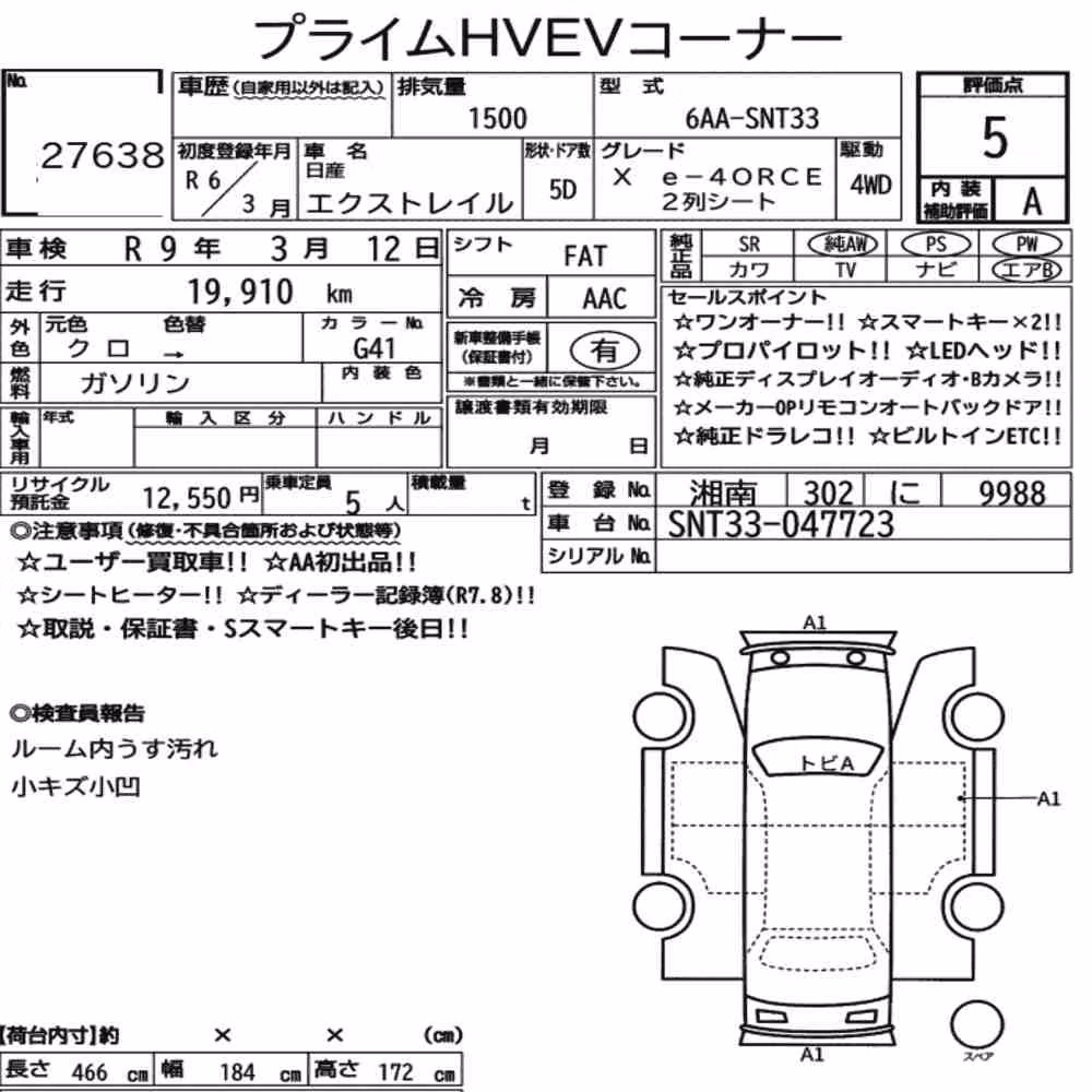 Notka aukcyjna: NISSAN X-TRAIL 4WD X E-4ORCE TWO ROW SEAT