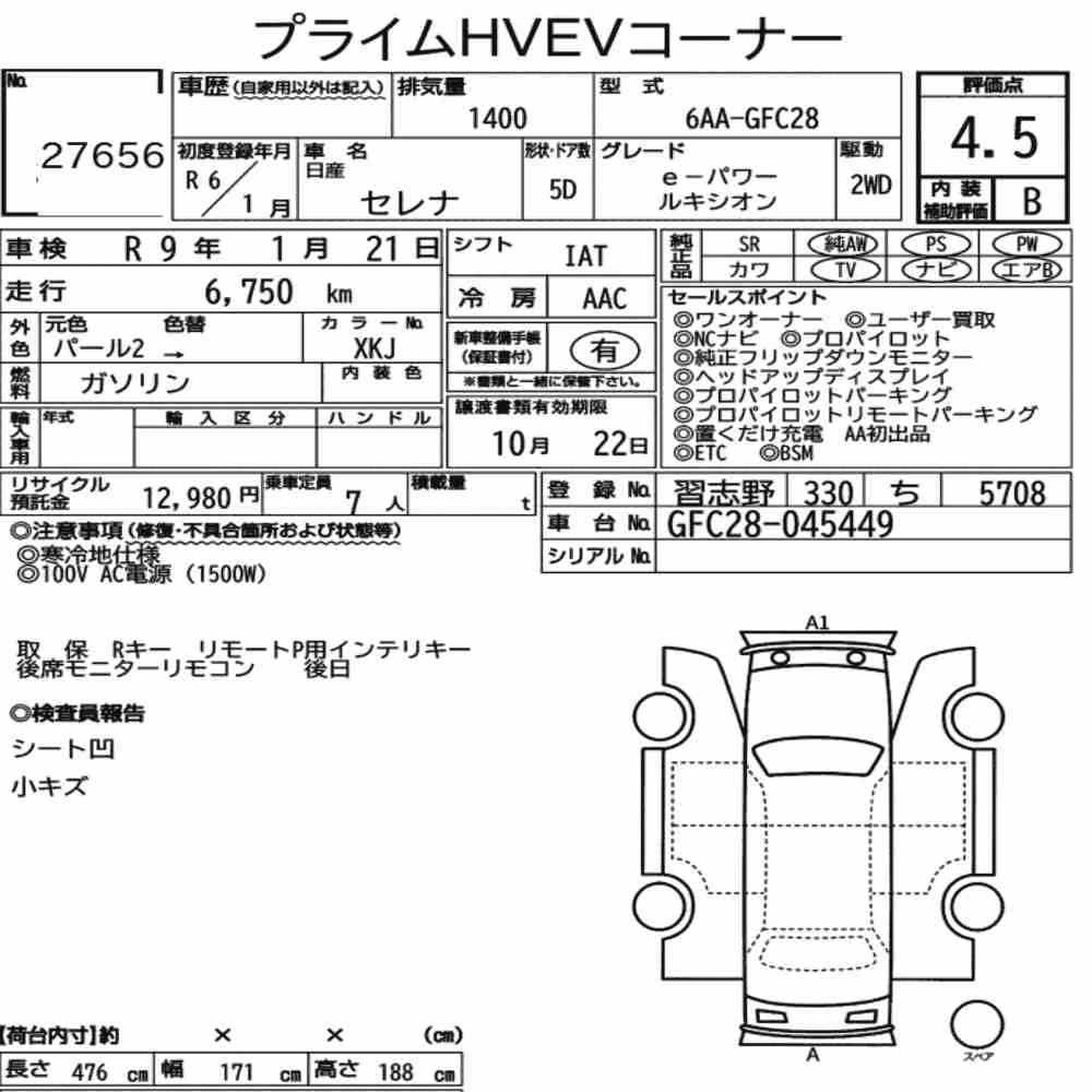 Notka aukcyjna: NISSAN SERENA 5D E-POWER LUXION