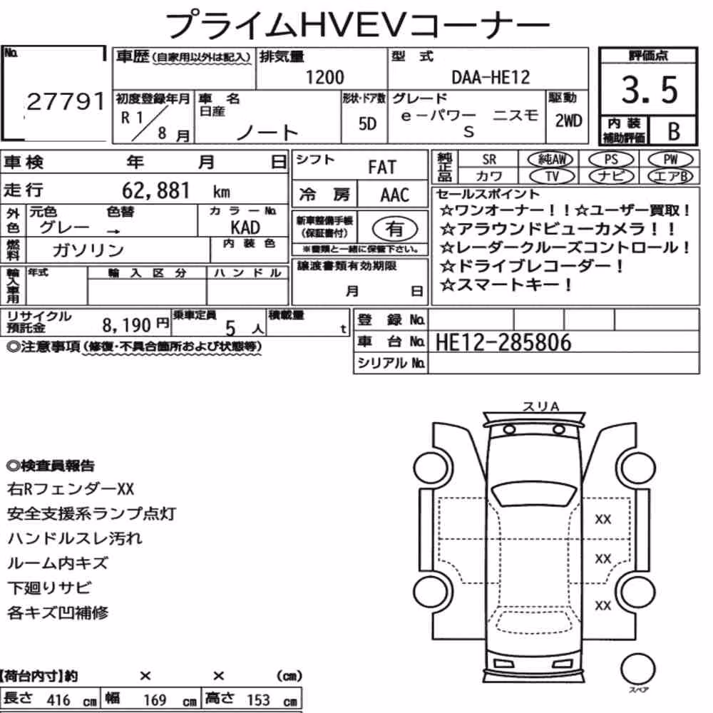 Notka aukcyjna: NISSAN NOTE E-POWER NISMO S