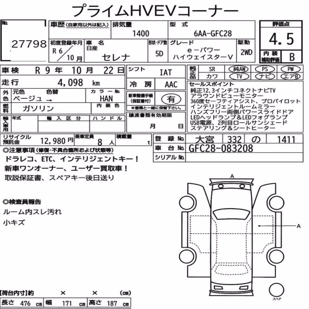 Notka aukcyjna: NISSAN SERENA 5D E-POWER HIGHWAY STAR V