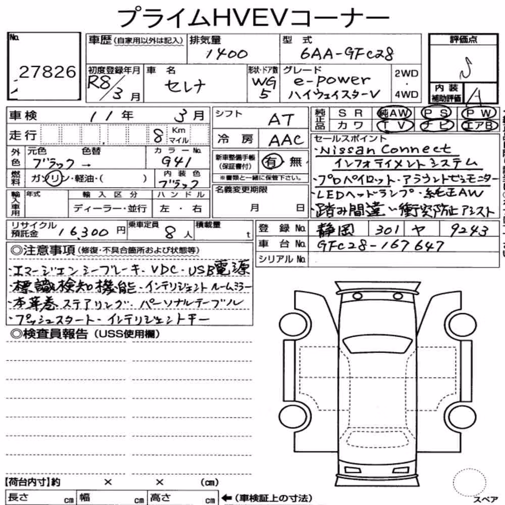 Notka aukcyjna: NISSAN SERENA 5D E-POWER HIGHWAY STAR V