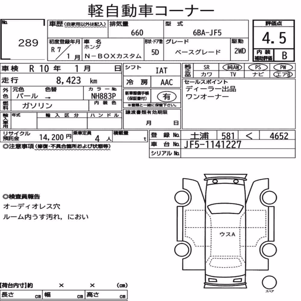 Notka aukcyjna: HONDA N-BOX CUSTOM BASE GRADE