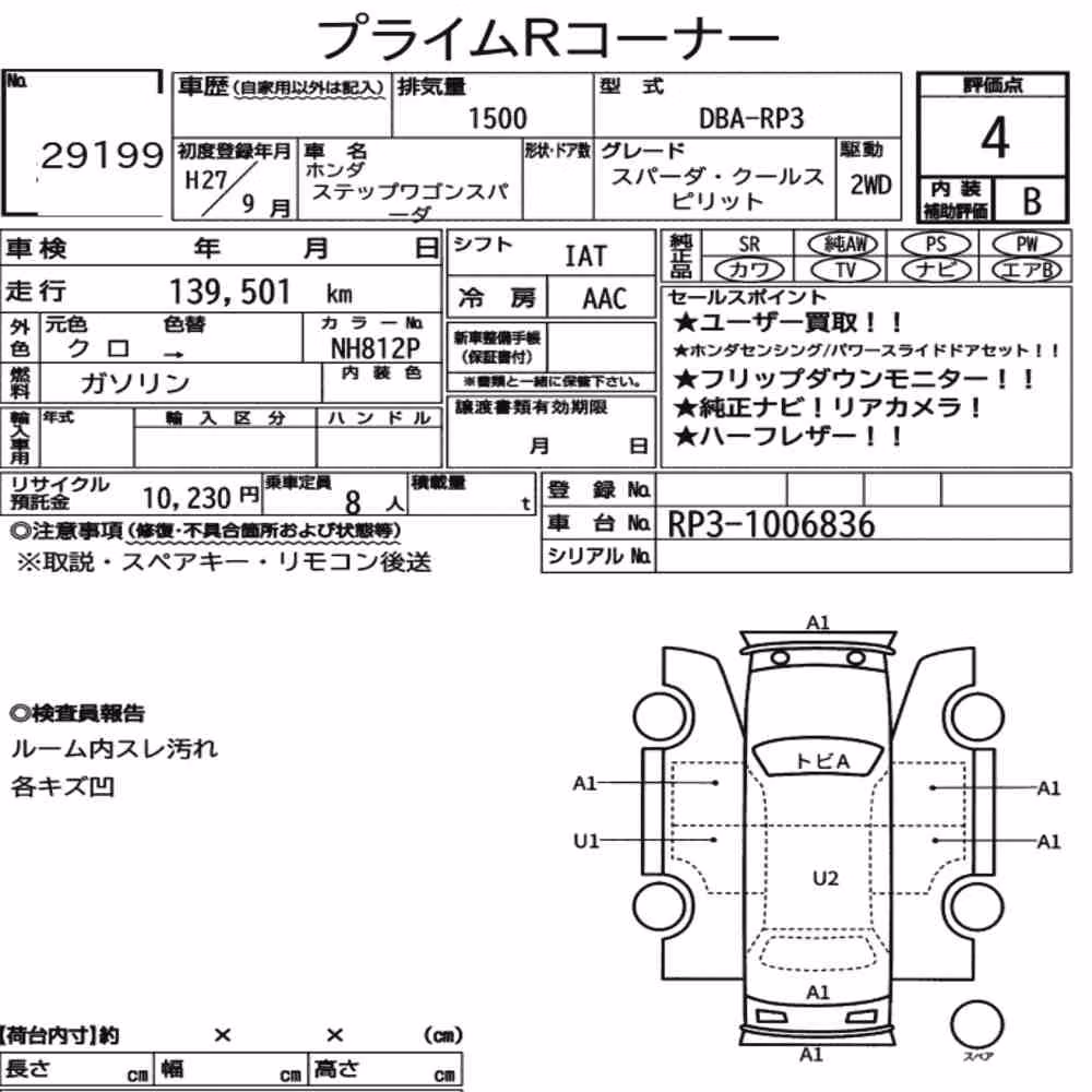 Notka aukcyjna: HONDA STEPWAGON SPADA SPADA・COOL SPIRIT