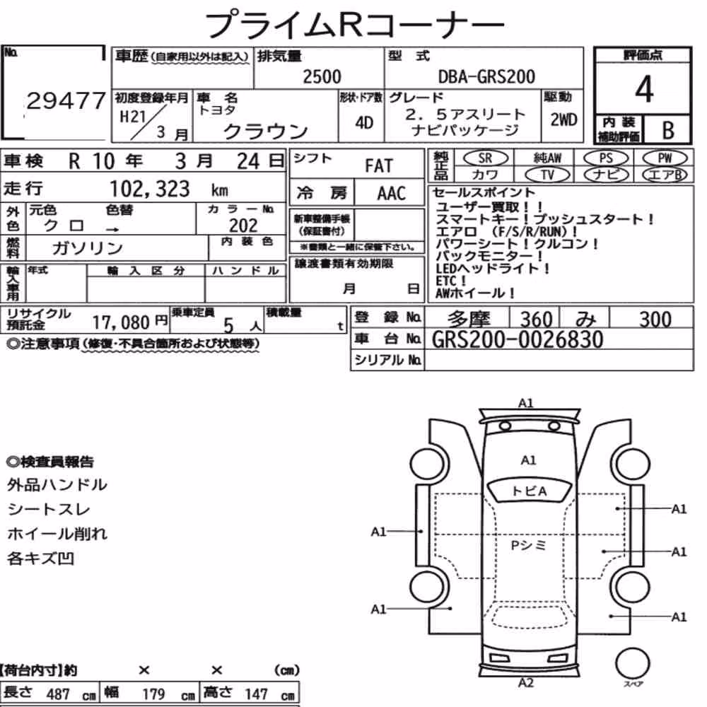 Notka aukcyjna: TOYOTA CROWN 4D 2.5 ATHLETE NAVI PACKAGE