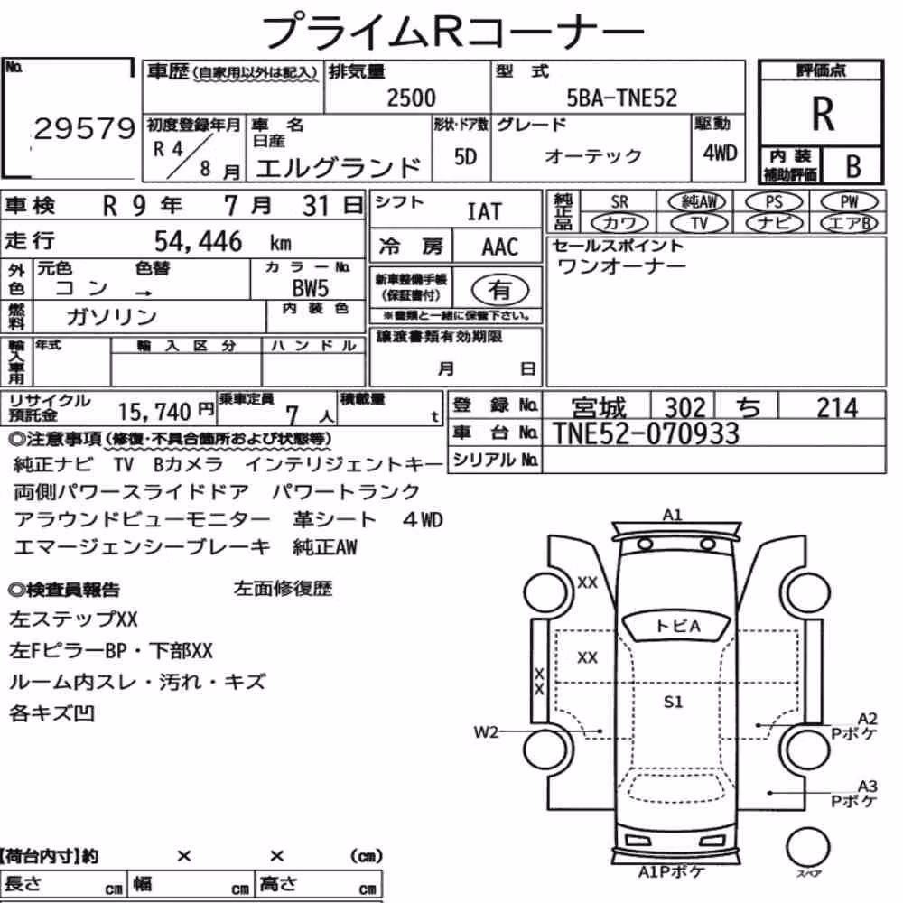 Notka aukcyjna: NISSAN ELGRAND 5D 4WD AUTECH