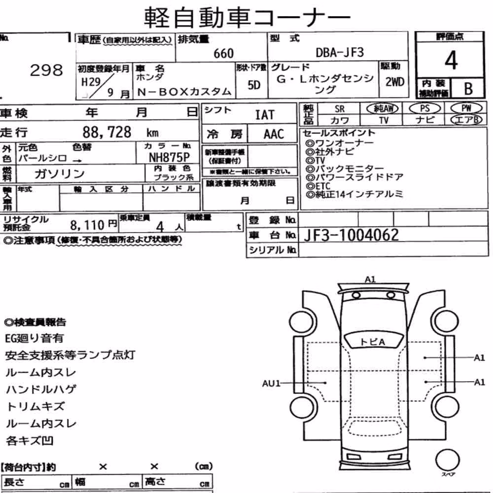 Notka aukcyjna: HONDA N-BOX CUSTOM G・L HONDA SENSING