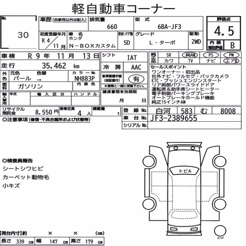 Notka aukcyjna: HONDA N-BOX CUSTOM L・TURBO