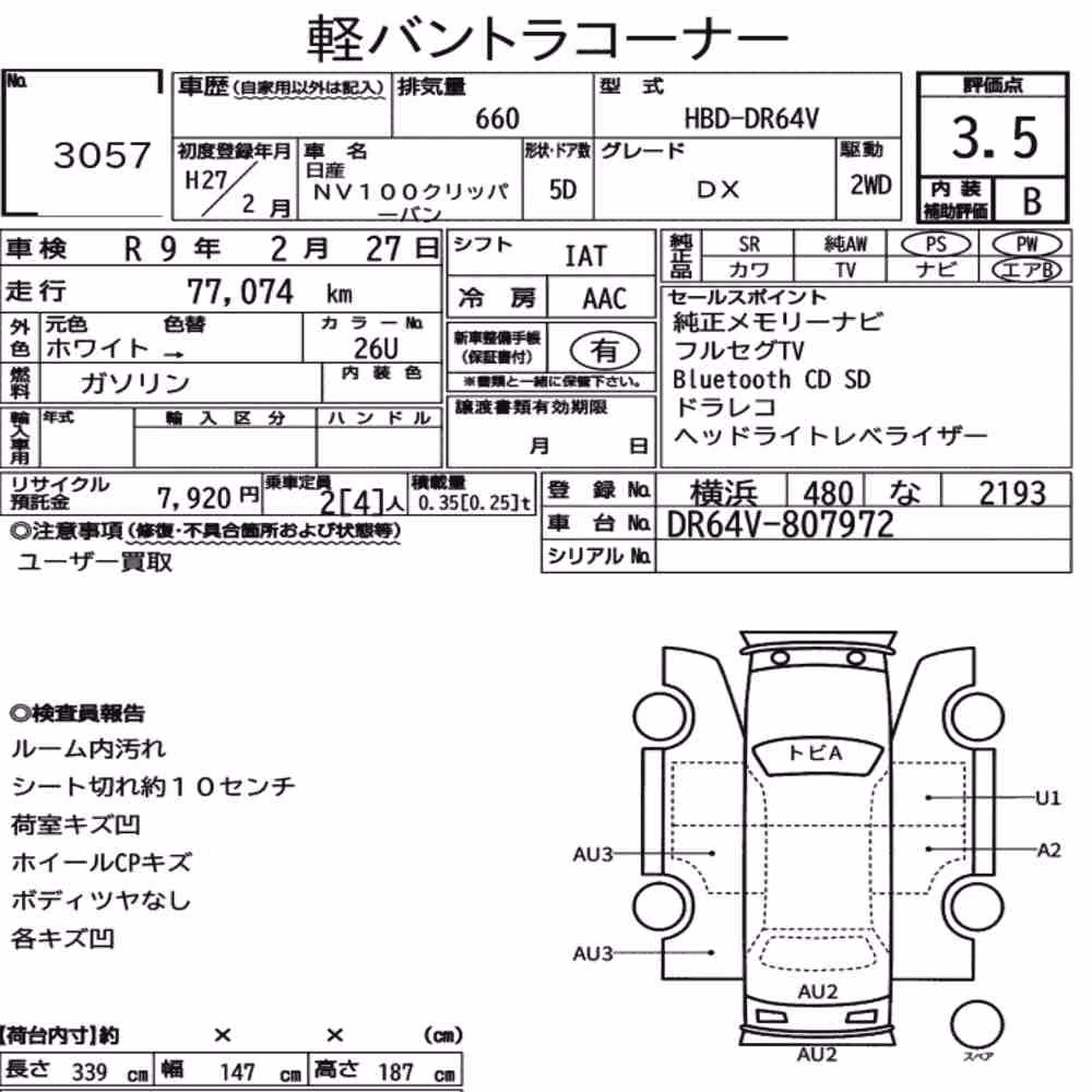 Notka aukcyjna: NISSAN NV100CLIPPER VAN DX