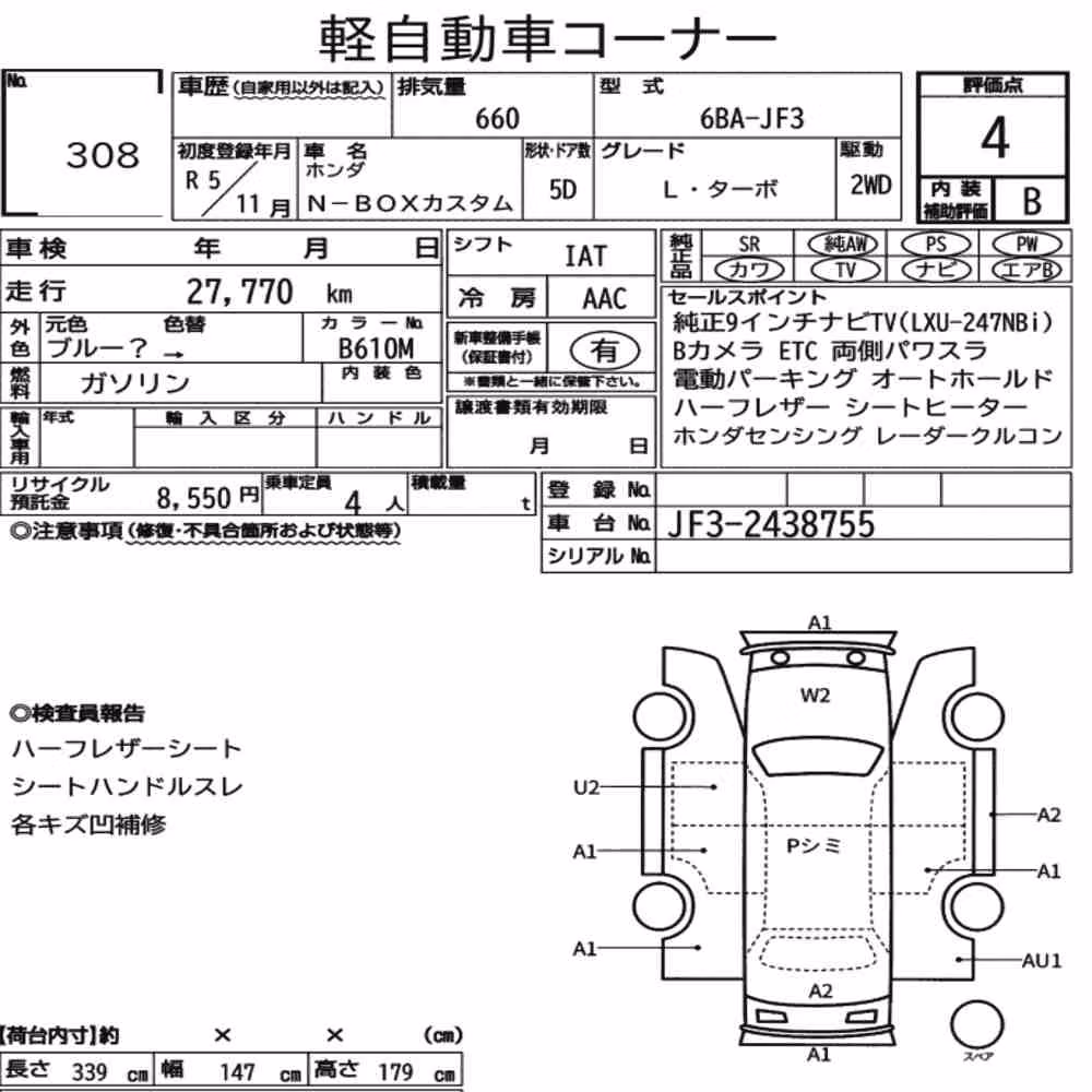 Notka aukcyjna: HONDA N-BOX CUSTOM L・TURBO