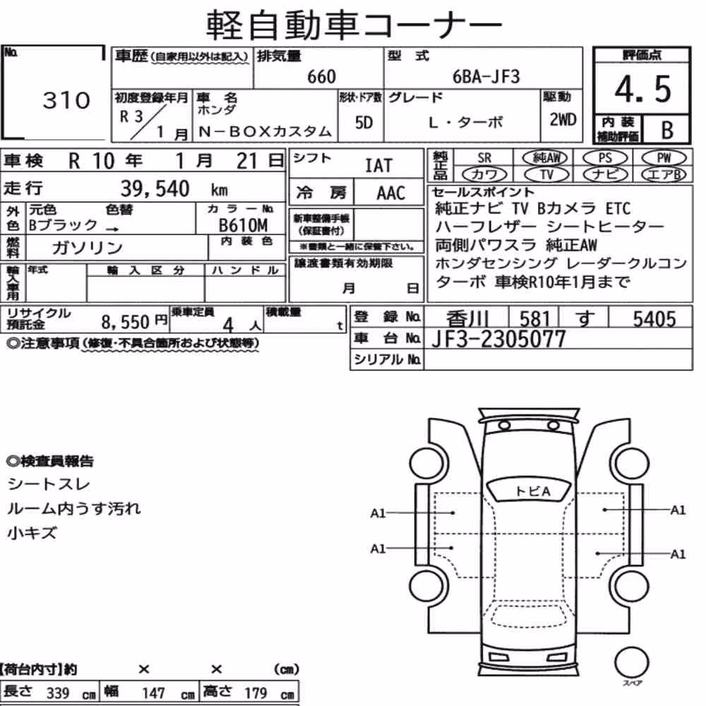 Notka aukcyjna: HONDA N-BOX CUSTOM L・TURBO