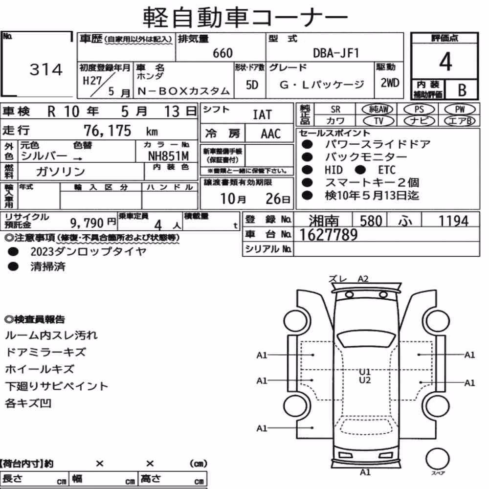 Notka aukcyjna: HONDA N-BOX CUSTOM G・L PACKAGE