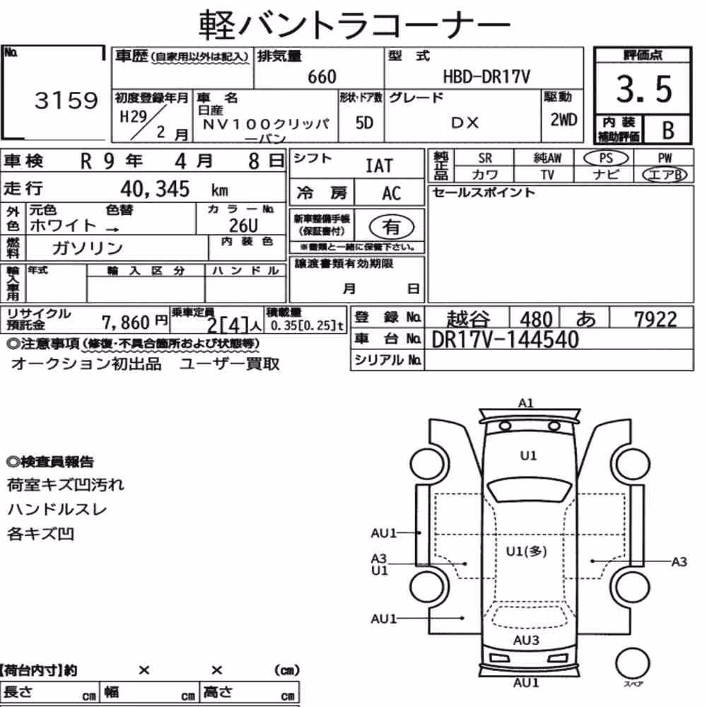 Notka aukcyjna: NISSAN NV100CLIPPER VAN DX