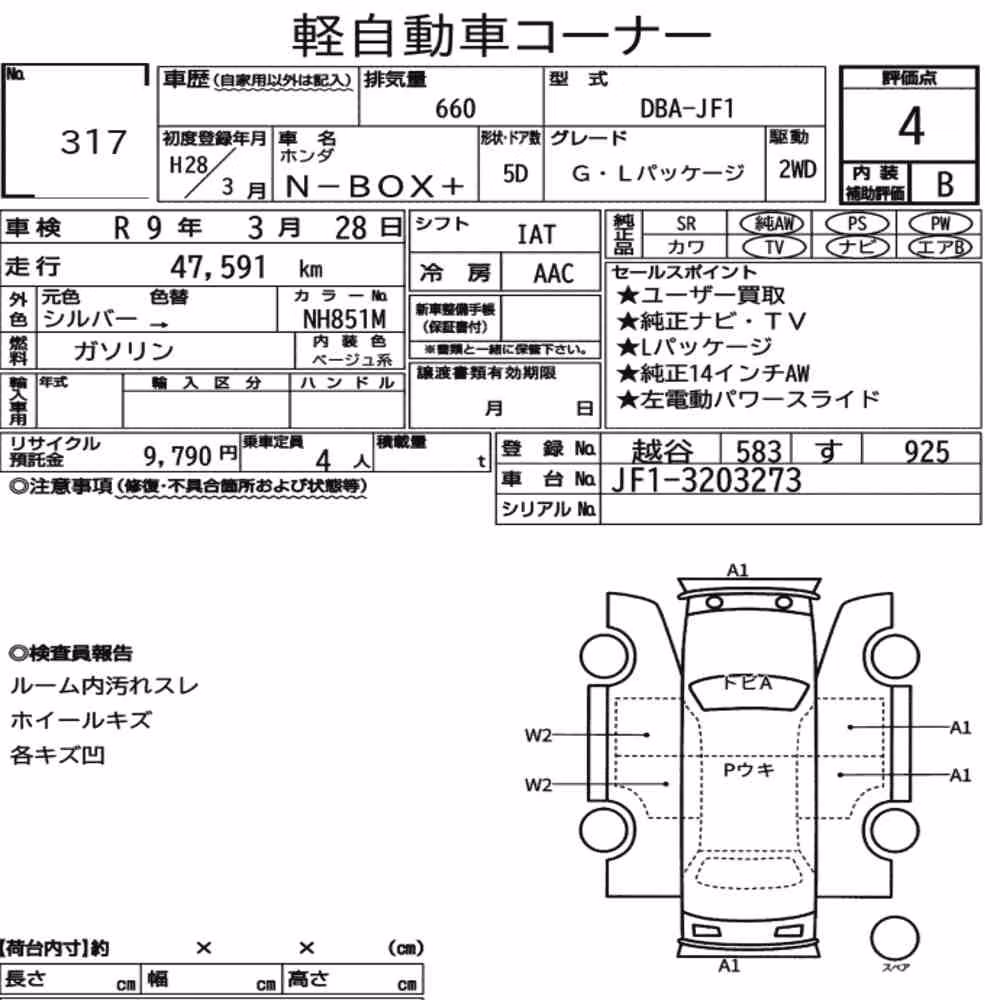 Notka aukcyjna: HONDA N-BOX+ G・L PACKAGE