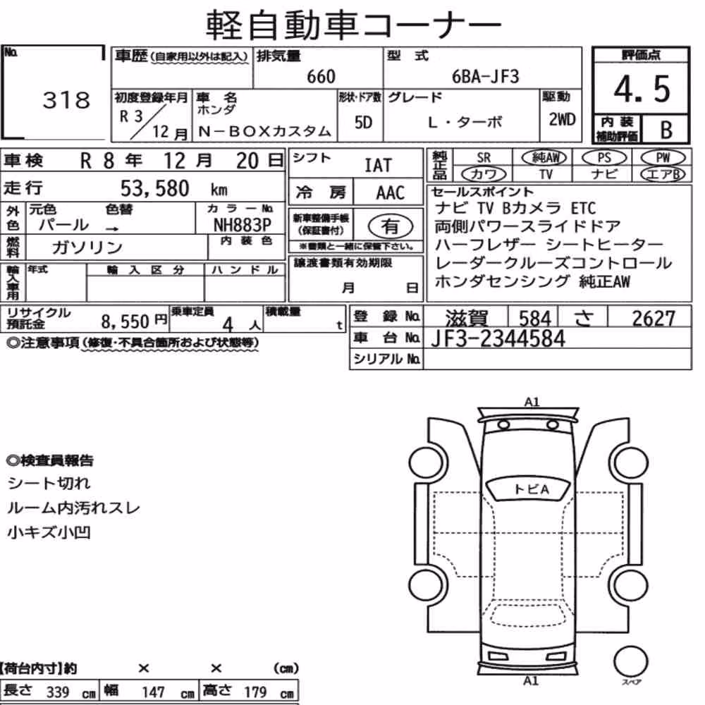 Notka aukcyjna: HONDA N-BOX CUSTOM L・TURBO