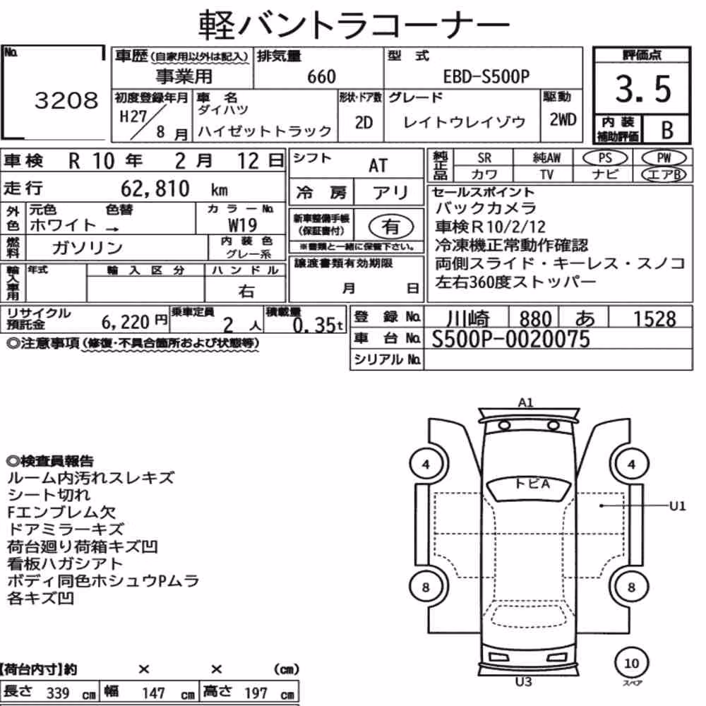 Notka aukcyjna: DAIHATSU HIJET TRUCK FREEZING REFRIGERATOR