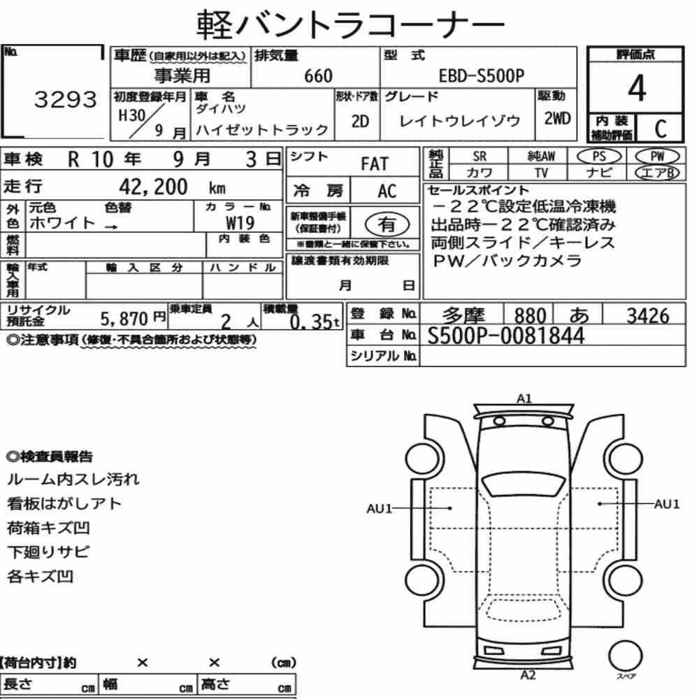 Notka aukcyjna: DAIHATSU HIJET TRUCK FREEZING REFRIGERATOR