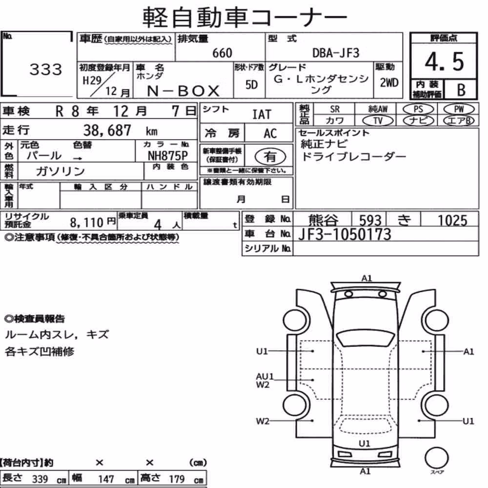 Notka aukcyjna: HONDA N-BOX G・L HONDA SENSING