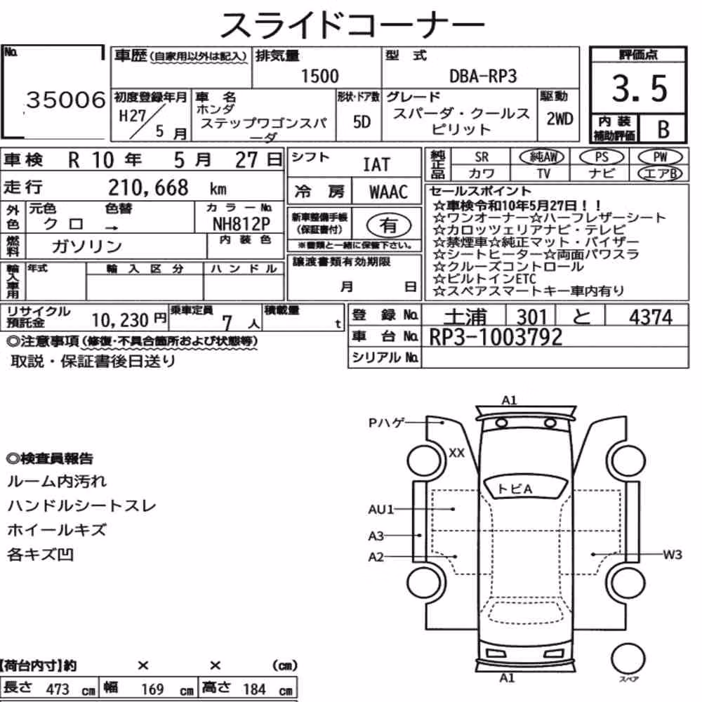 Notka aukcyjna: HONDA STEPWAGON SPADA SPADA・COOL SPIRIT