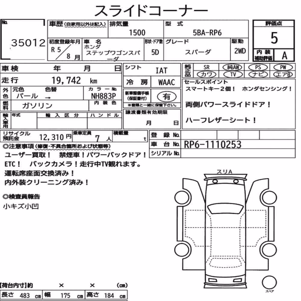 Notka aukcyjna: HONDA STEPWAGON SPADA SPADA