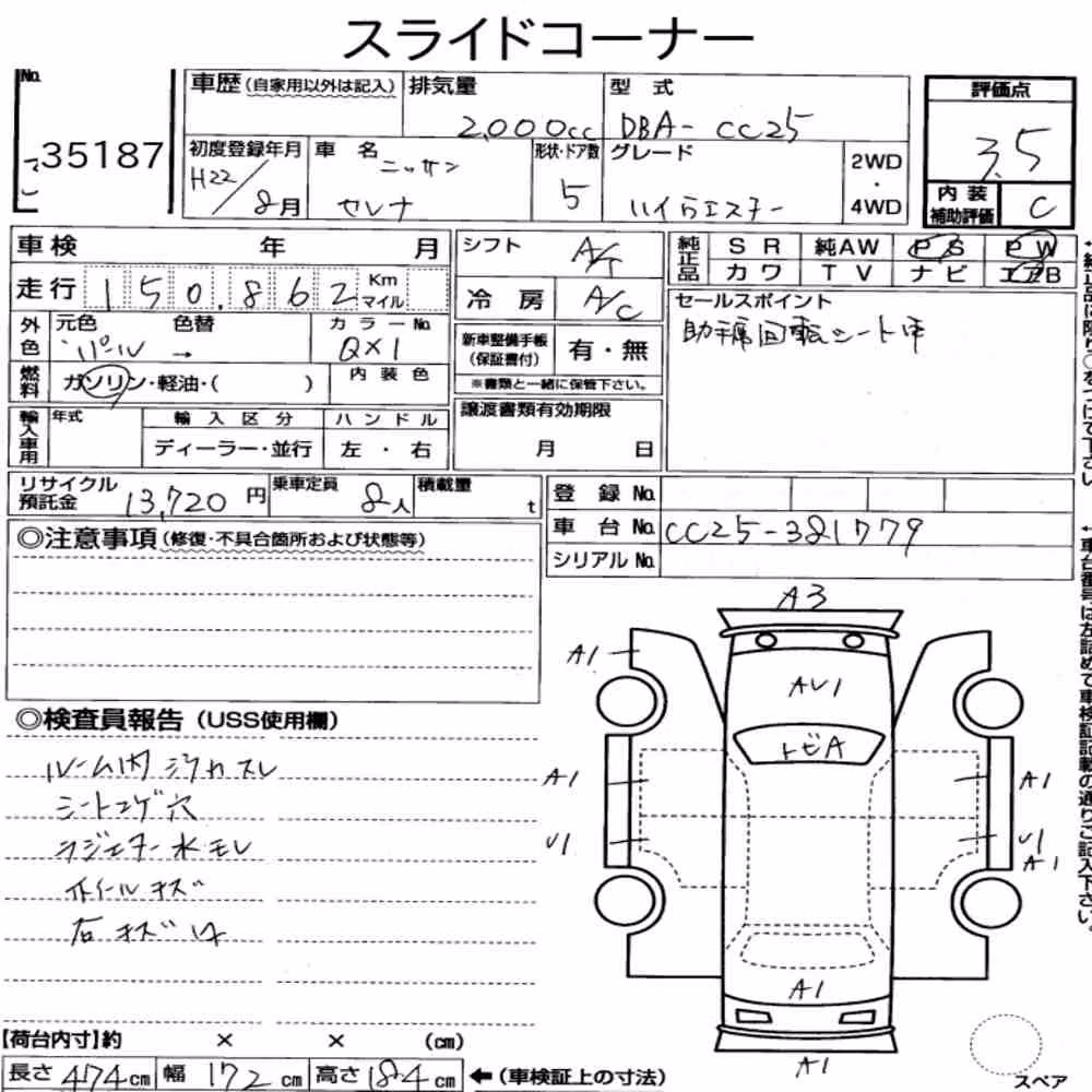 Notka aukcyjna: NISSAN SERENA 5D HIGHWAY STAR