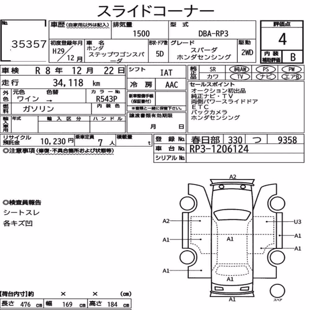 Notka aukcyjna: HONDA STEPWAGON SPADA SPADA HONDA SENSING
