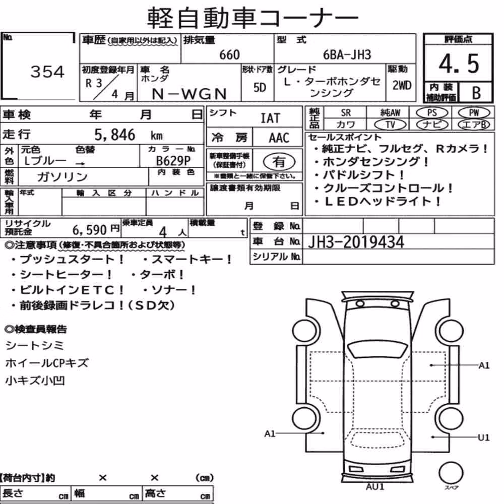 Notka aukcyjna: HONDA N-WGN L・TURBO HONDA SENSING