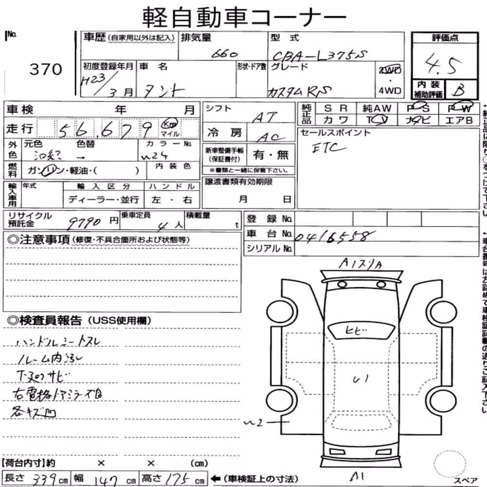 Notka aukcyjna: DAIHATSU TANTO CUSTOM RS