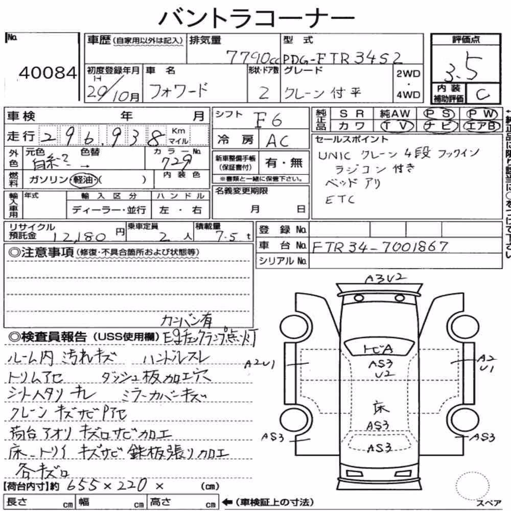 Notka aukcyjna: ISUZU FORWARD 2D CRANE