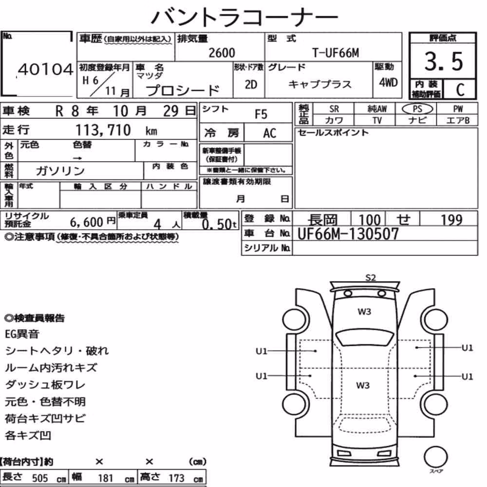Notka aukcyjna: MAZDA PROCEED 4WD CAB PLUS