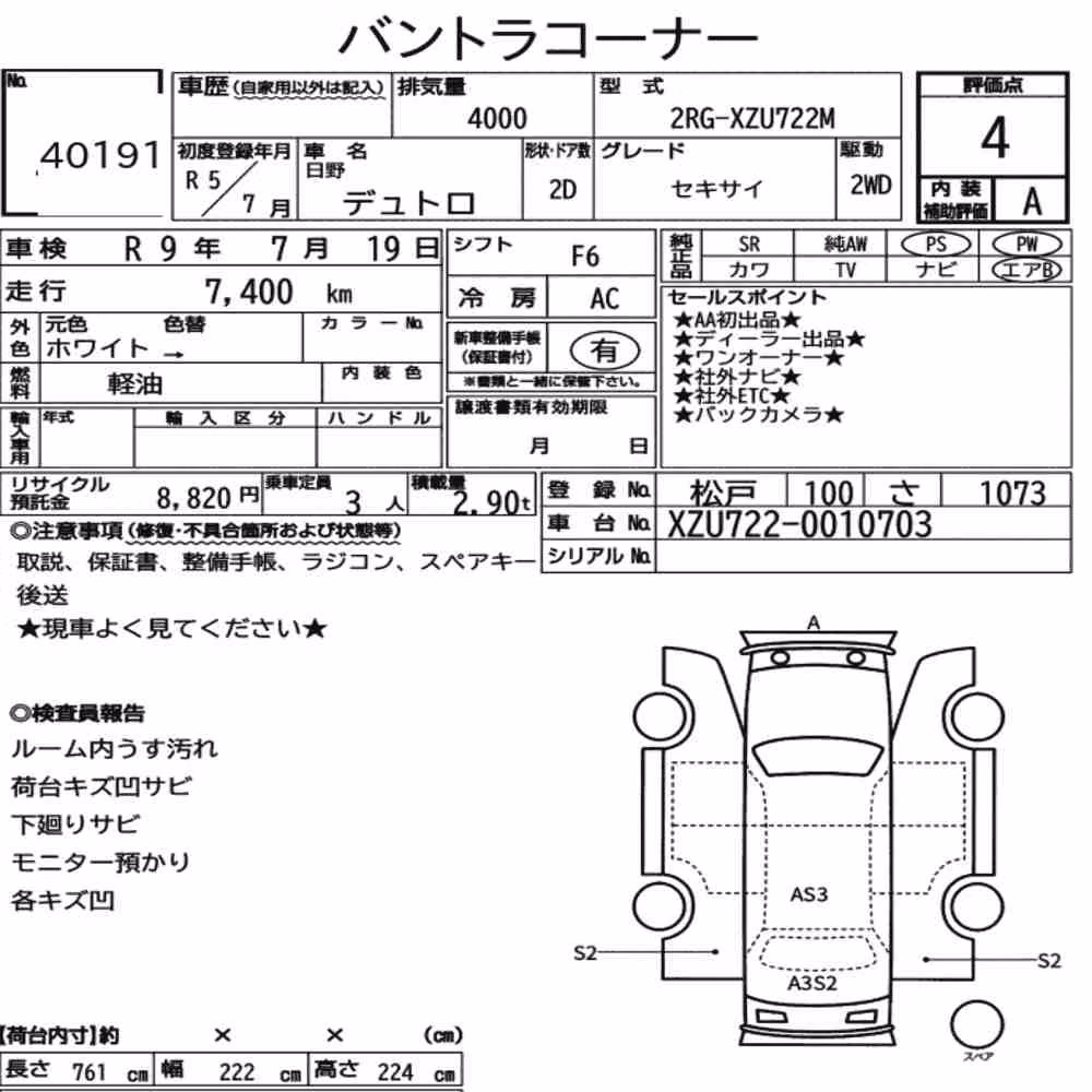 Notka aukcyjna: HINO DUTRO 2D LOADING VEHICLE