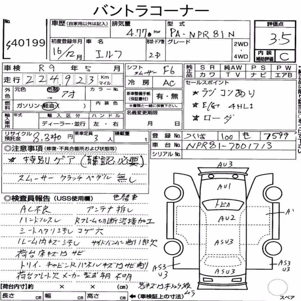Notka aukcyjna: ISUZU ELF TRUCK 2D