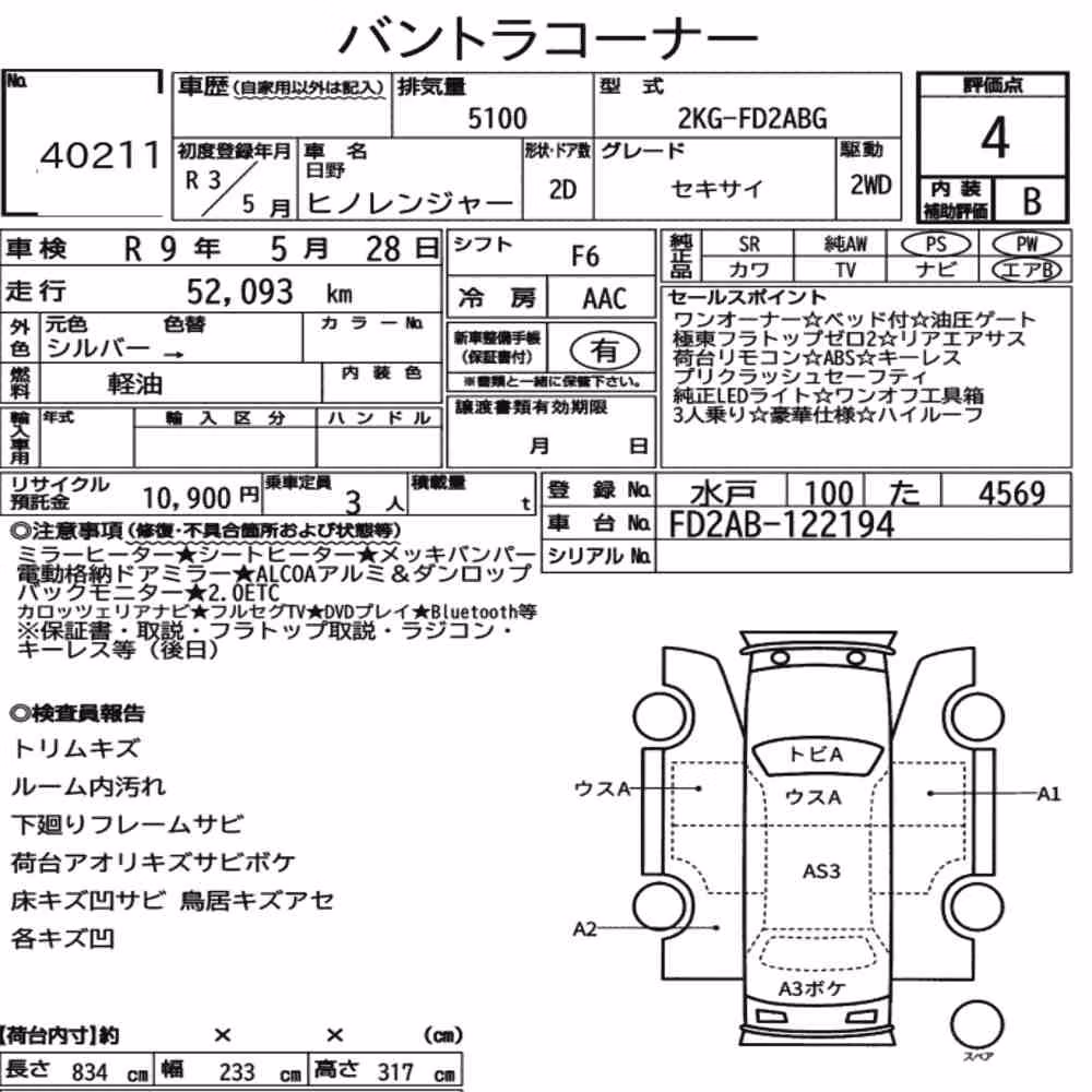 Notka aukcyjna: HINO HINO RANGER 2D LOADING VEHICLE