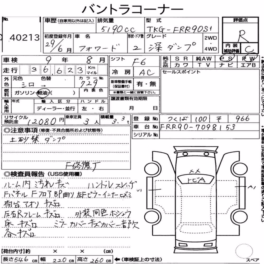 Notka aukcyjna: ISUZU FORWARD 2D DUMP