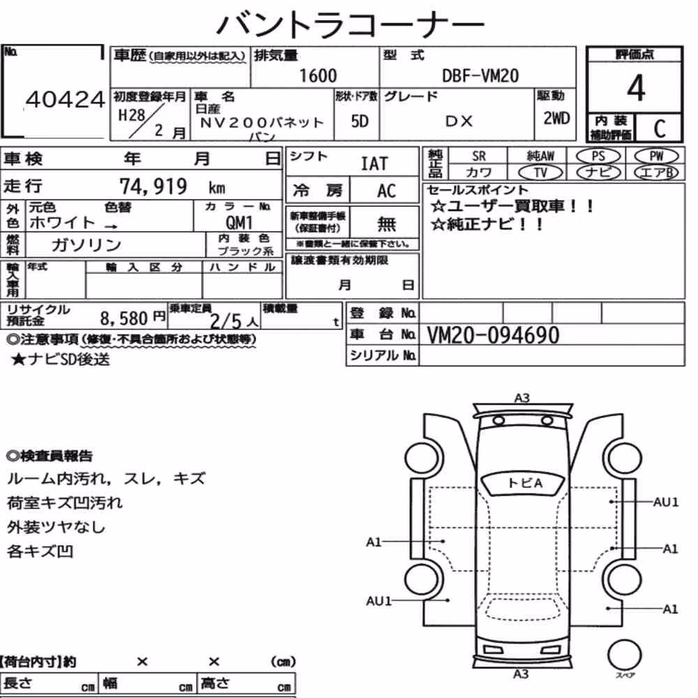 Notka aukcyjna: NISSAN NV200 VANETTE VAN DX