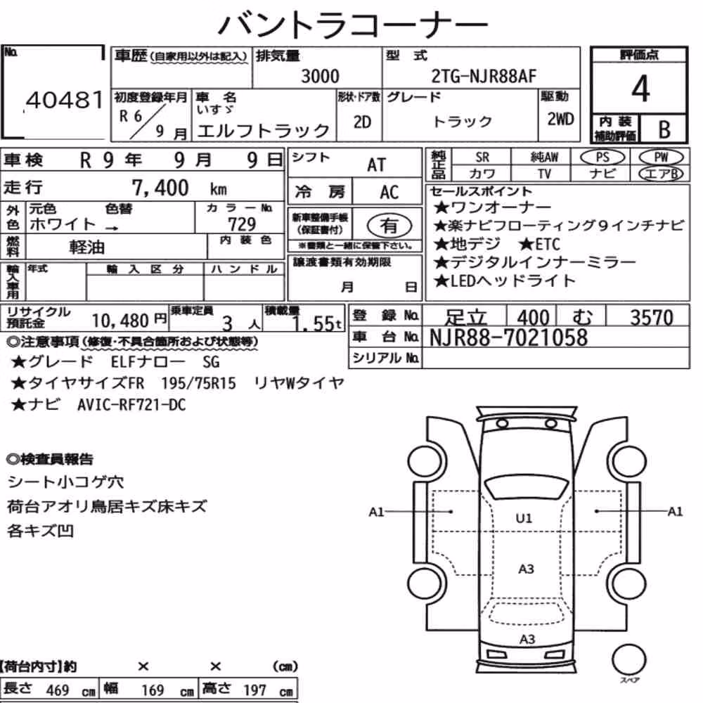Notka aukcyjna: ISUZU ELF TRUCK 2D BASE GRADE
