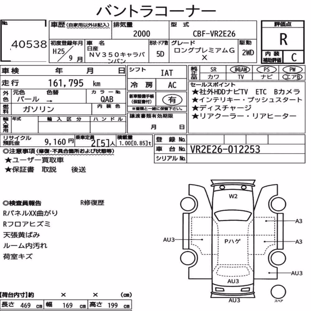 Notka aukcyjna: NISSAN NV350CARAVAN VAN 5D LONG PREMIUM GX